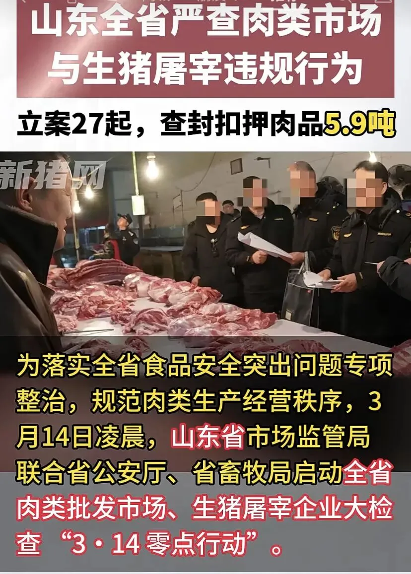 凌晨突袭!山东全省严查猪肉市场,5.9吨问题肉被查!买肉一定要看这几点