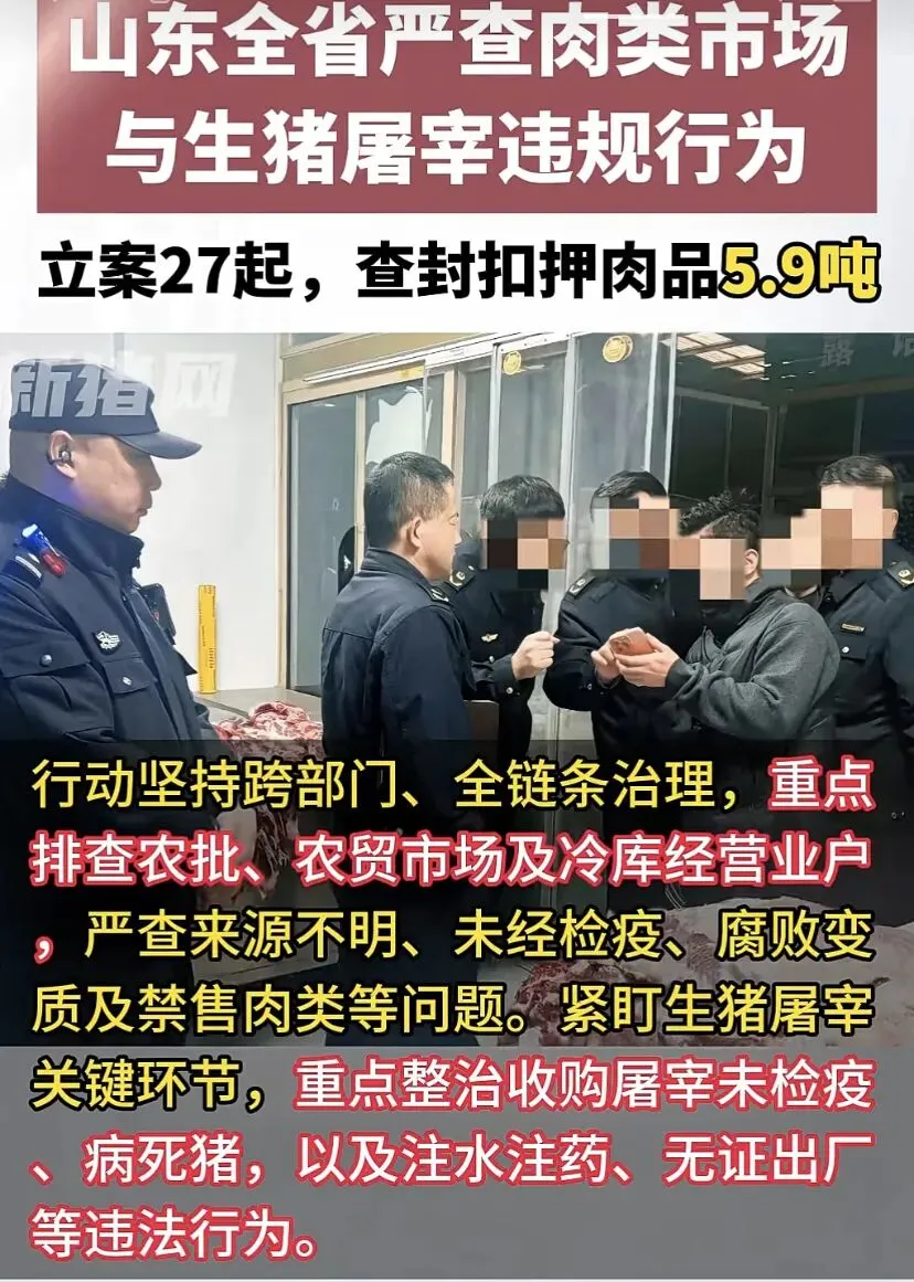 凌晨突袭!山东全省严查猪肉市场,5.9吨问题肉被查!买肉一定要看这几点