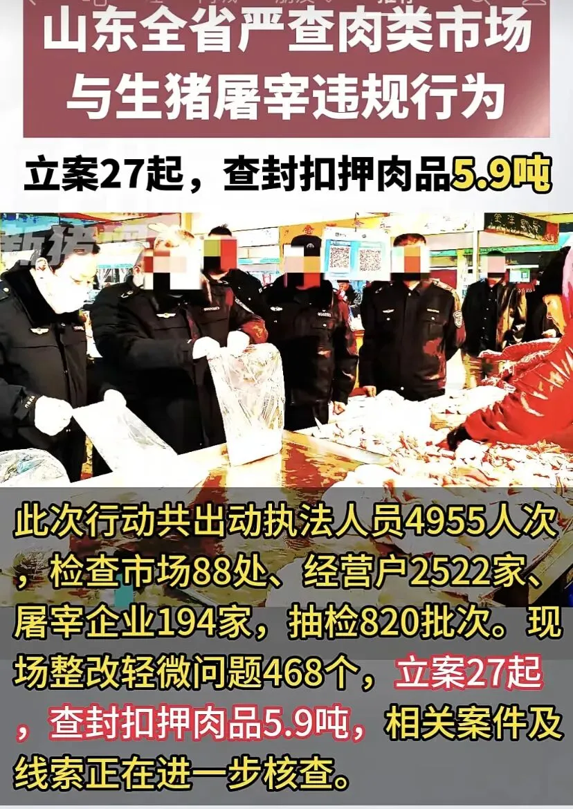 凌晨突袭!山东全省严查猪肉市场,5.9吨问题肉被查!买肉一定要看这几点