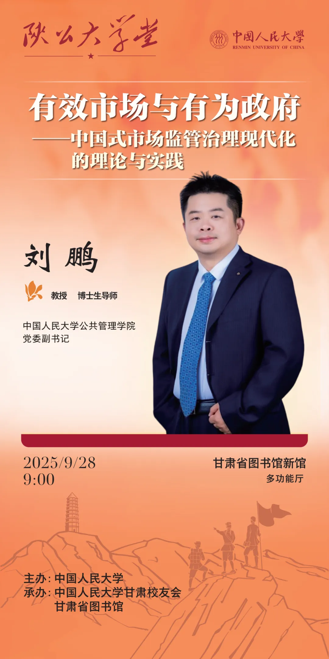 陕公大学堂|讲座预告:有效市场与有为政府——中国式市场监管治理现代化的理论与实践