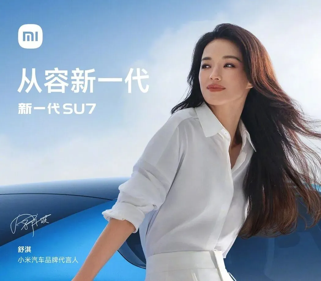 小米汽车的谐音梗营销:成也舒淇,败也SU7?
