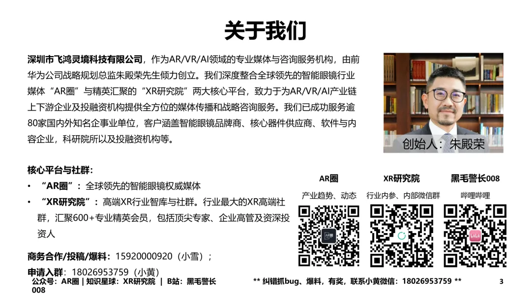 《智能眼镜市场跟踪报告-2026年3月版》(177页,收录132款产品,全文)