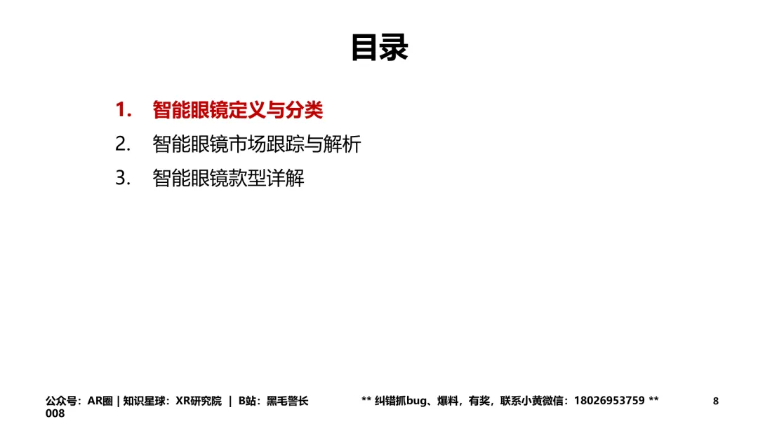 《智能眼镜市场跟踪报告-2026年3月版》(177页,收录132款产品,全文)