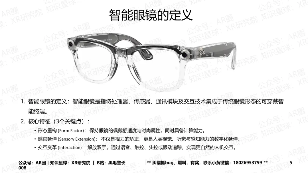 《智能眼镜市场跟踪报告-2026年3月版》(177页,收录132款产品,全文)