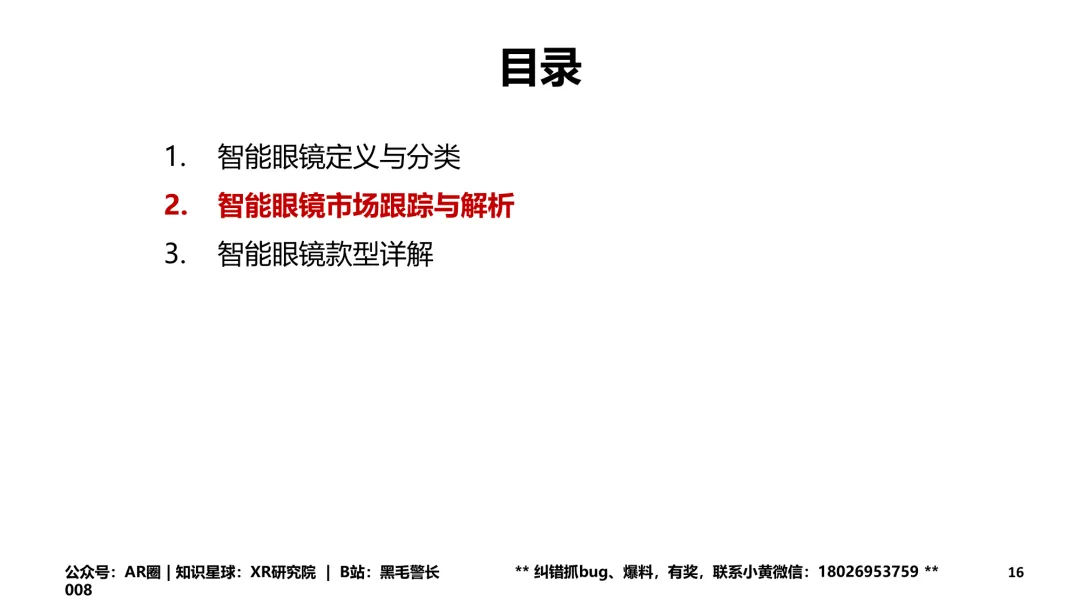 《智能眼镜市场跟踪报告-2026年3月版》(177页,收录132款产品,全文)