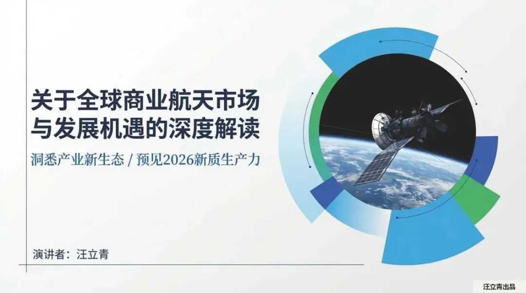 关于全球商业航天市场与发展机遇的深度解读
