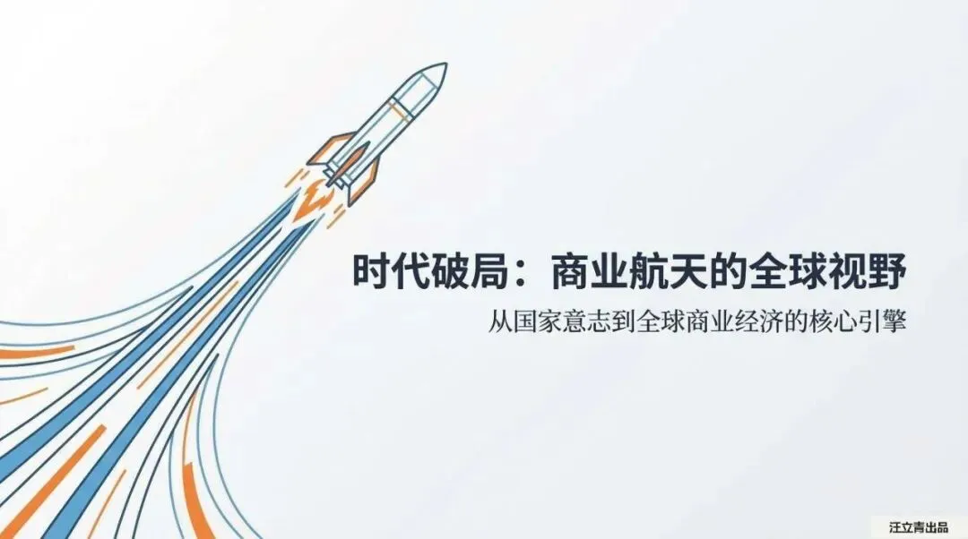 关于全球商业航天市场与发展机遇的深度解读