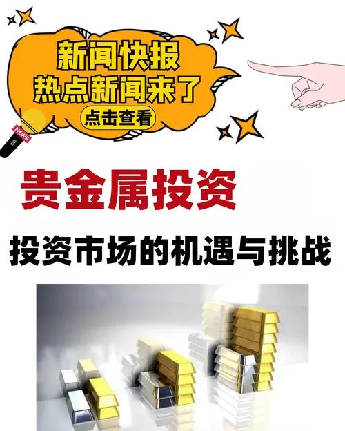 投资黄金新能源应用,市场前景不明朗风险高