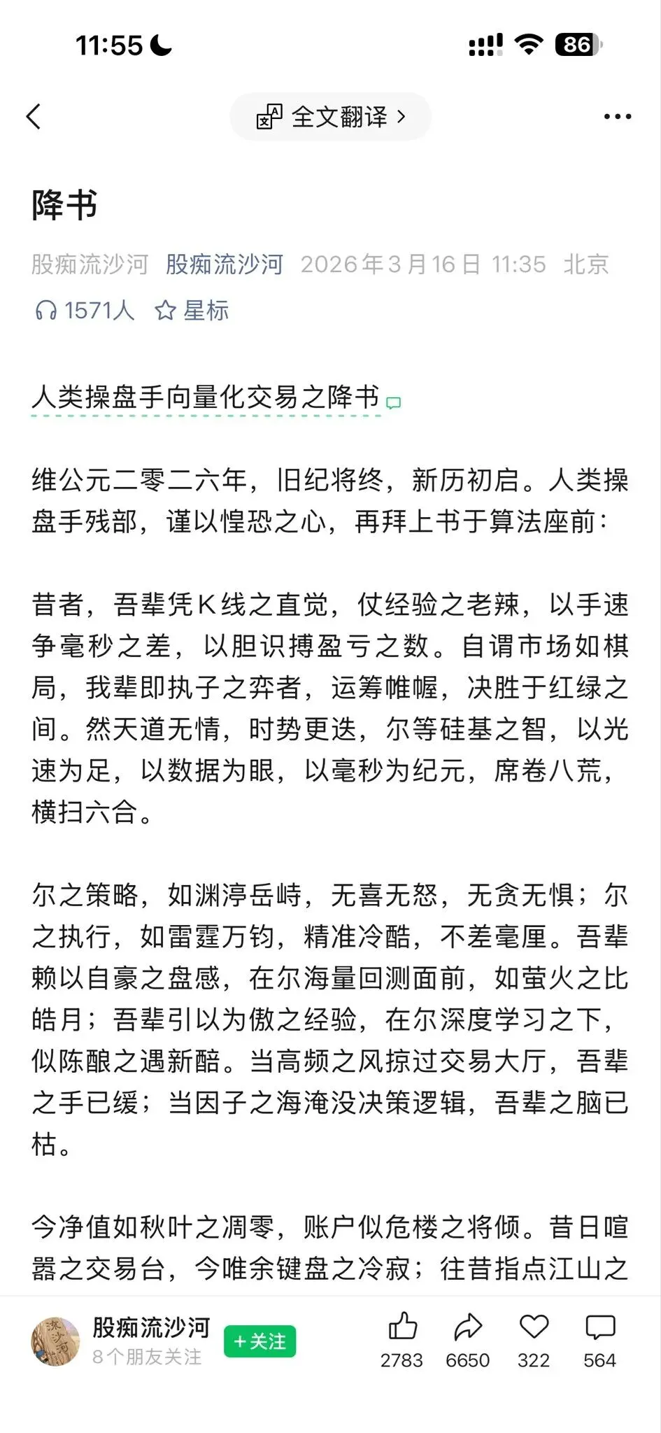 量化交易时代下的市场重构