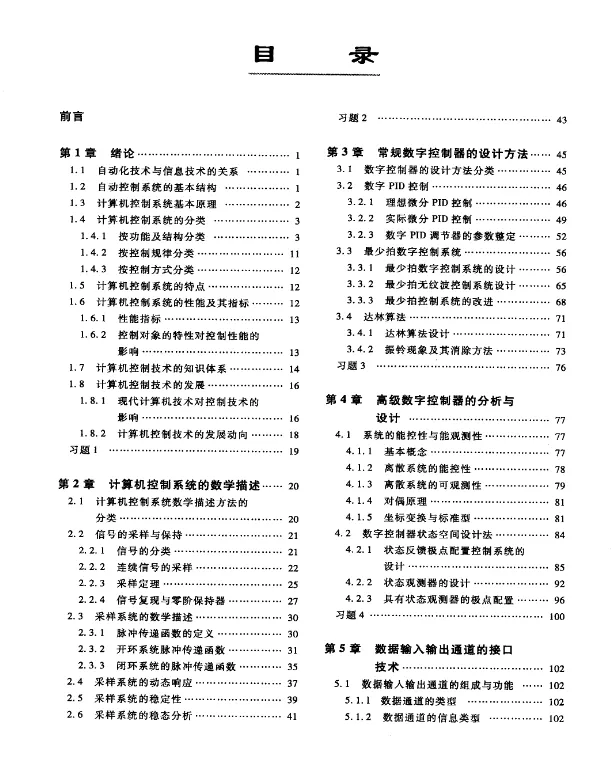 【免费教材】《计算机控制技术与应用-王平-机械工业出版社》-大学教材-电子版PDF可打印