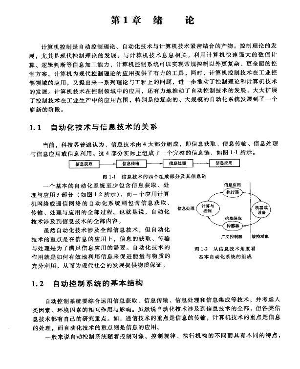 【免费教材】《计算机控制技术与应用-王平-机械工业出版社》-大学教材-电子版PDF可打印