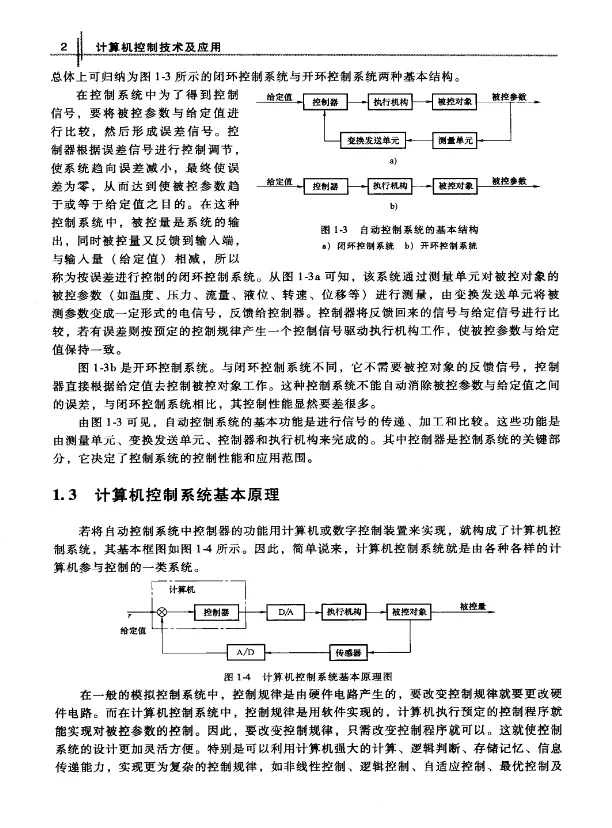【免费教材】《计算机控制技术与应用-王平-机械工业出版社》-大学教材-电子版PDF可打印