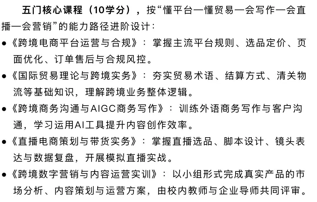 开课啦!跨境数字营销与直播电商微专业等你来