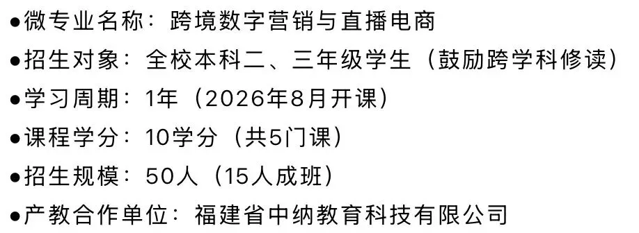 开课啦!跨境数字营销与直播电商微专业等你来