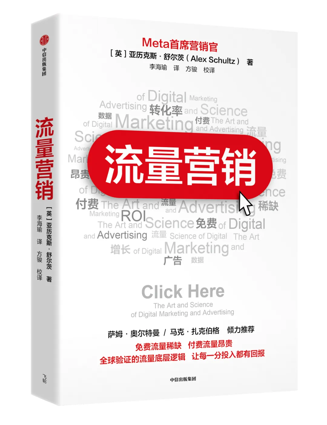 告别流量焦虑,如何只做“有效”的营销?