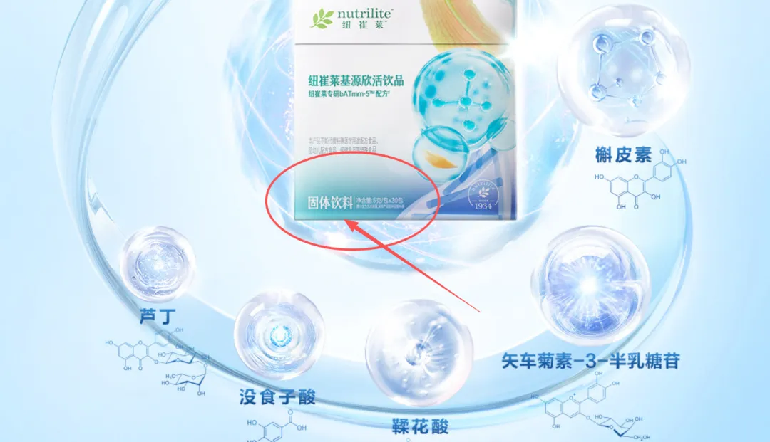 这样宣传纽崔莱基源欣活,就是营销骗局!