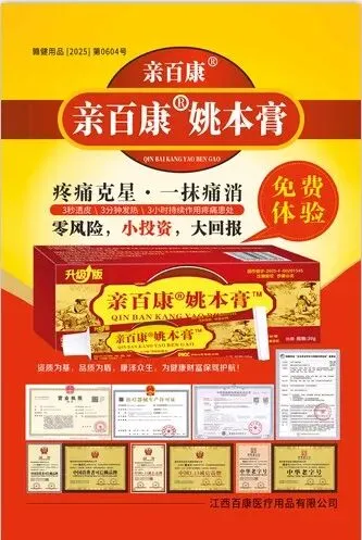 亲百康姚本膏营销沟通指南:精准对应人群,让成交更简单