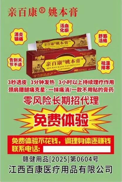 亲百康姚本膏营销沟通指南:精准对应人群,让成交更简单