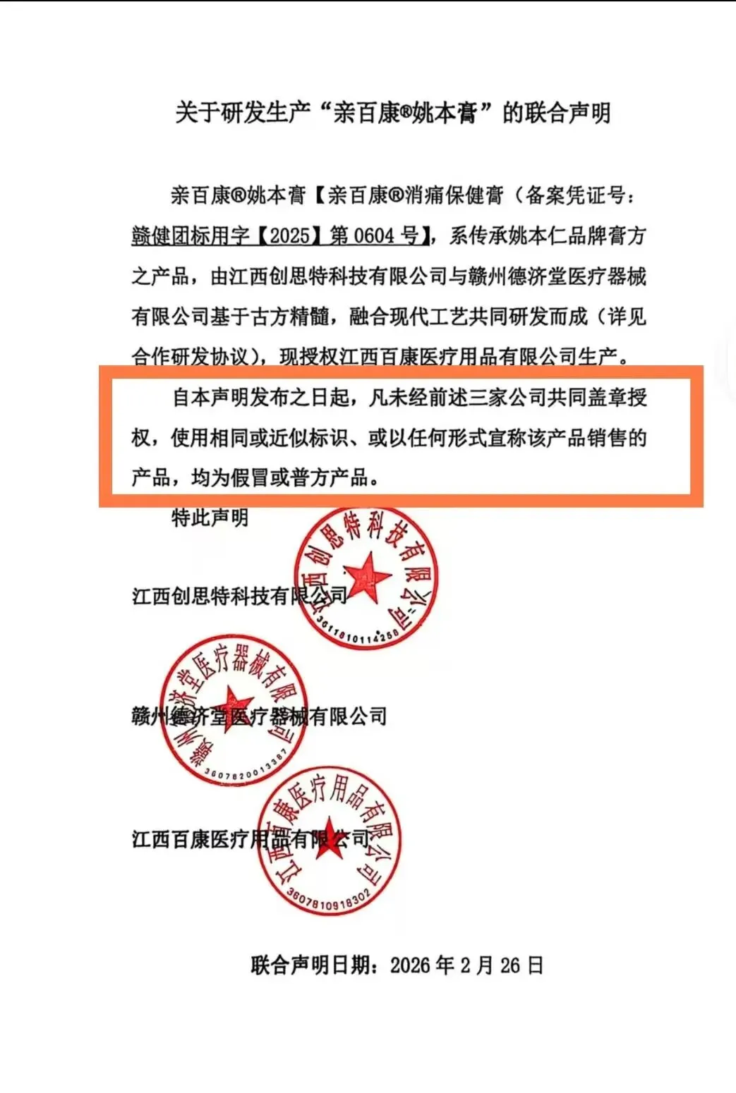 亲百康姚本膏营销沟通指南:精准对应人群,让成交更简单