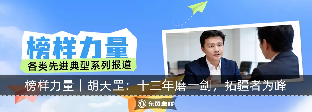 榜样力量|唐华:营销先锋,攻坚楷模