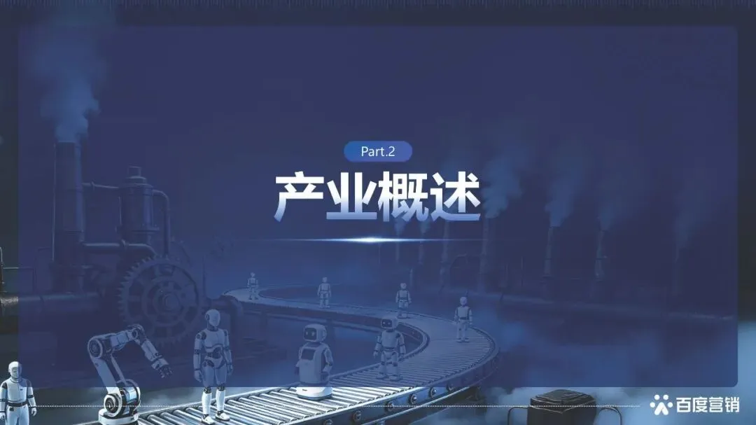 具身智能机器人——百度营销白皮书 2026