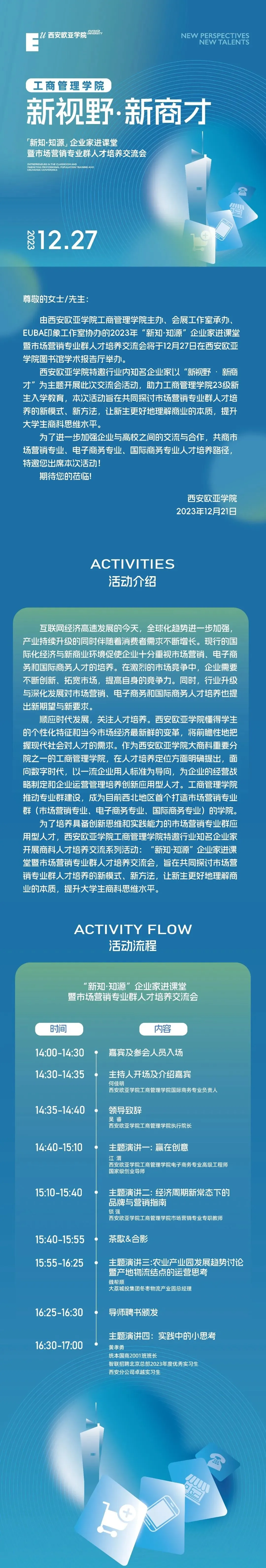 邀请函|「新知•知源」企业家进课堂暨市场营销专业群人才培养交流会