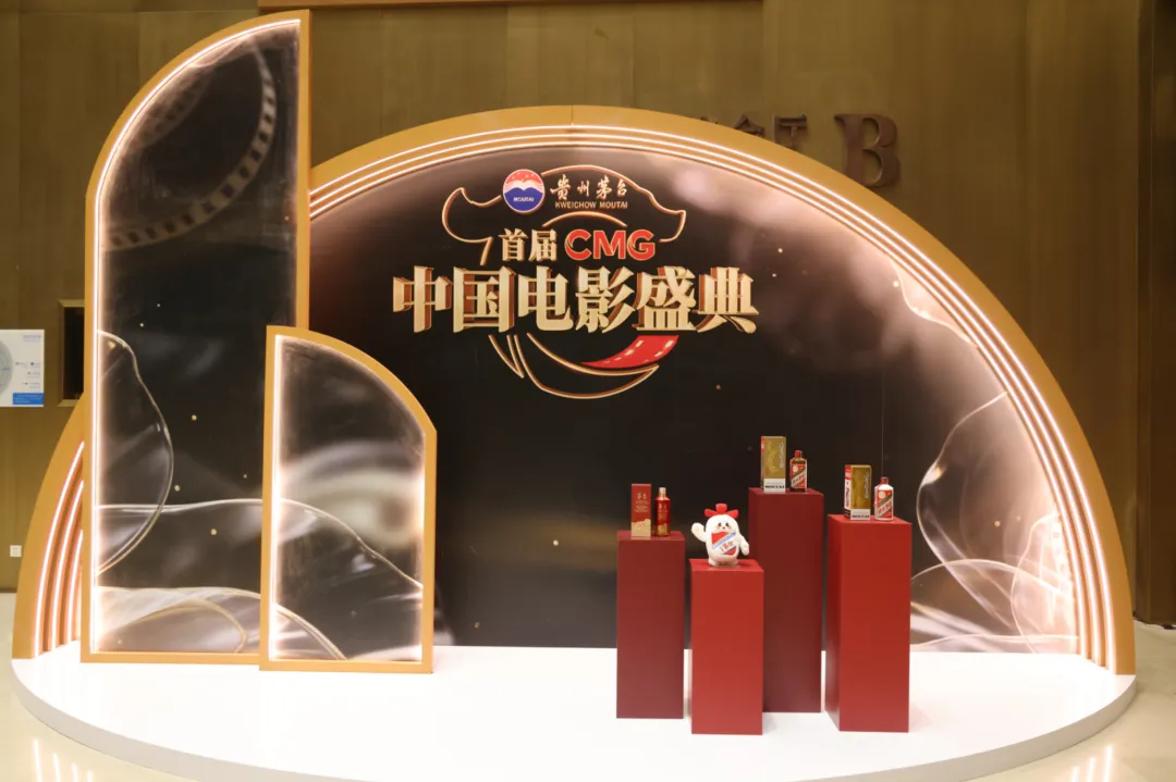 电影盛会成高端营销特别载体:贵州茅台独家冠名央视首届CMG中国电影盛典,“茅台1935光影会客厅”同步上线央视新媒体