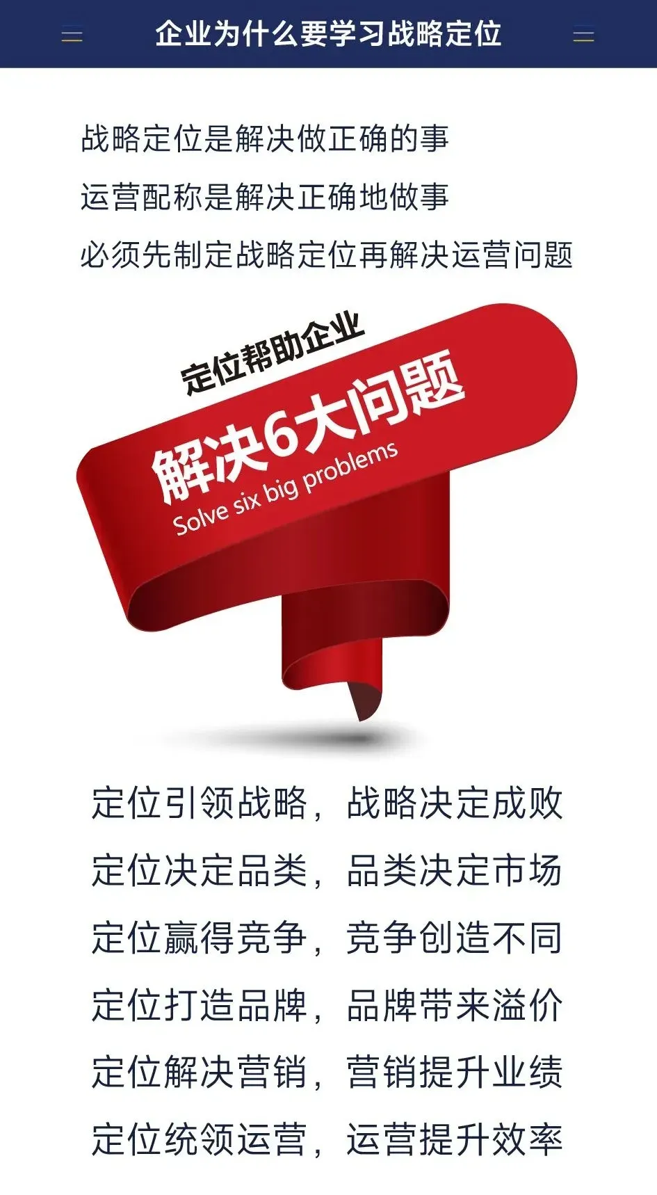 4月《战略定位》全国预告| 赢得市场竞争终极商战课程