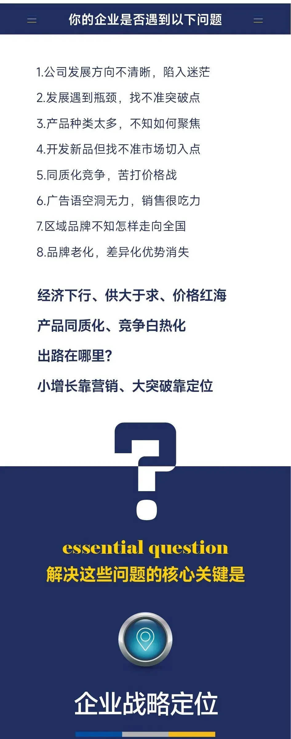 4月《战略定位》全国预告| 赢得市场竞争终极商战课程