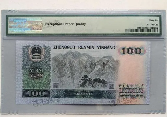 聊聊1990年100元纸币的市场价值与收藏注意事项
