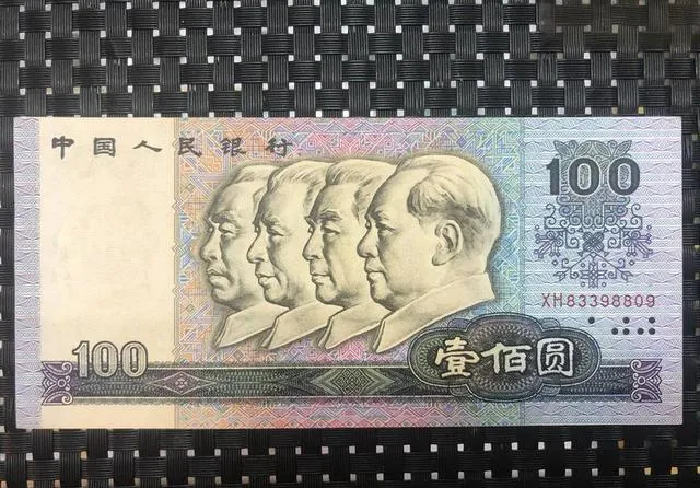 聊聊1990年100元纸币的市场价值与收藏注意事项