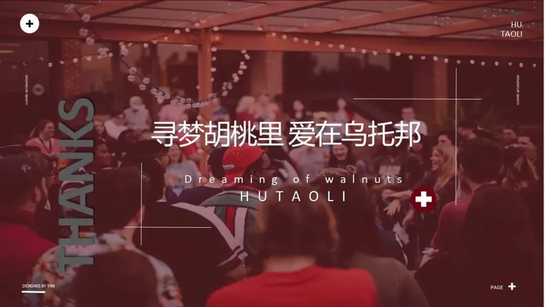 寻梦胡桃里 爱在乌托邦酒吧营销方案