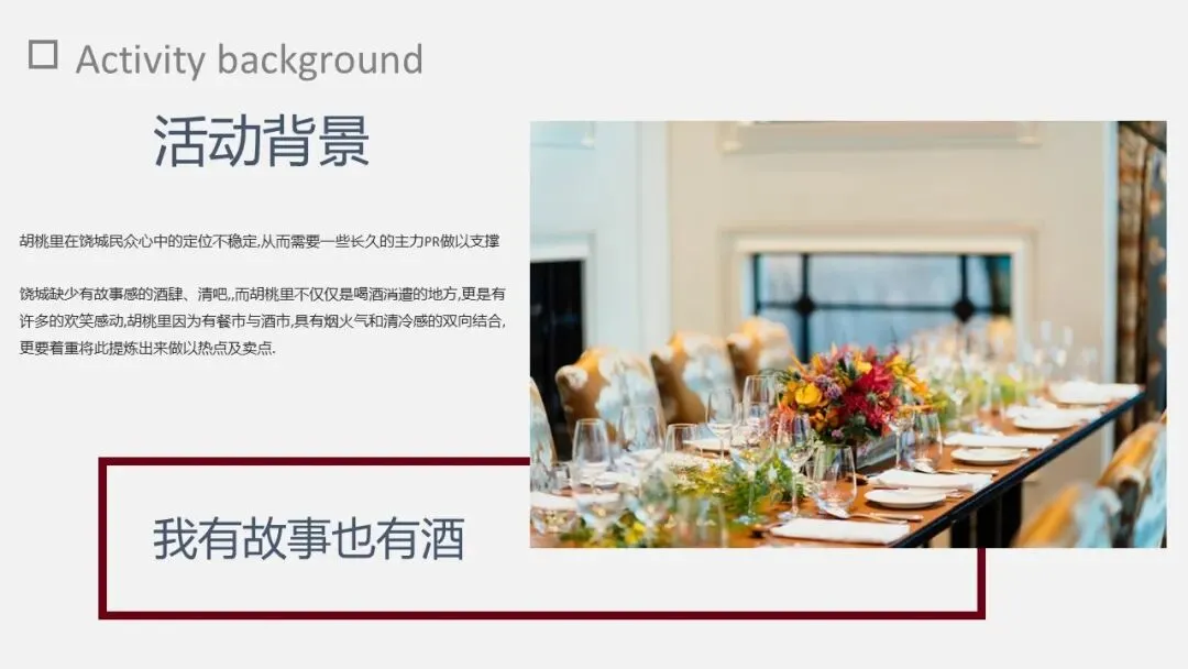 寻梦胡桃里 爱在乌托邦酒吧营销方案