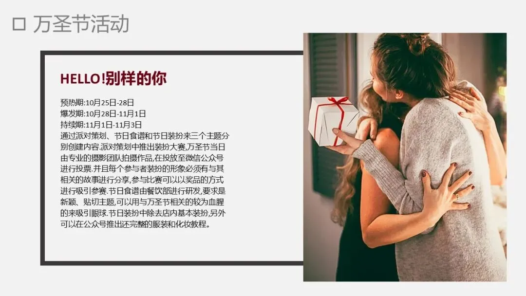 寻梦胡桃里 爱在乌托邦酒吧营销方案