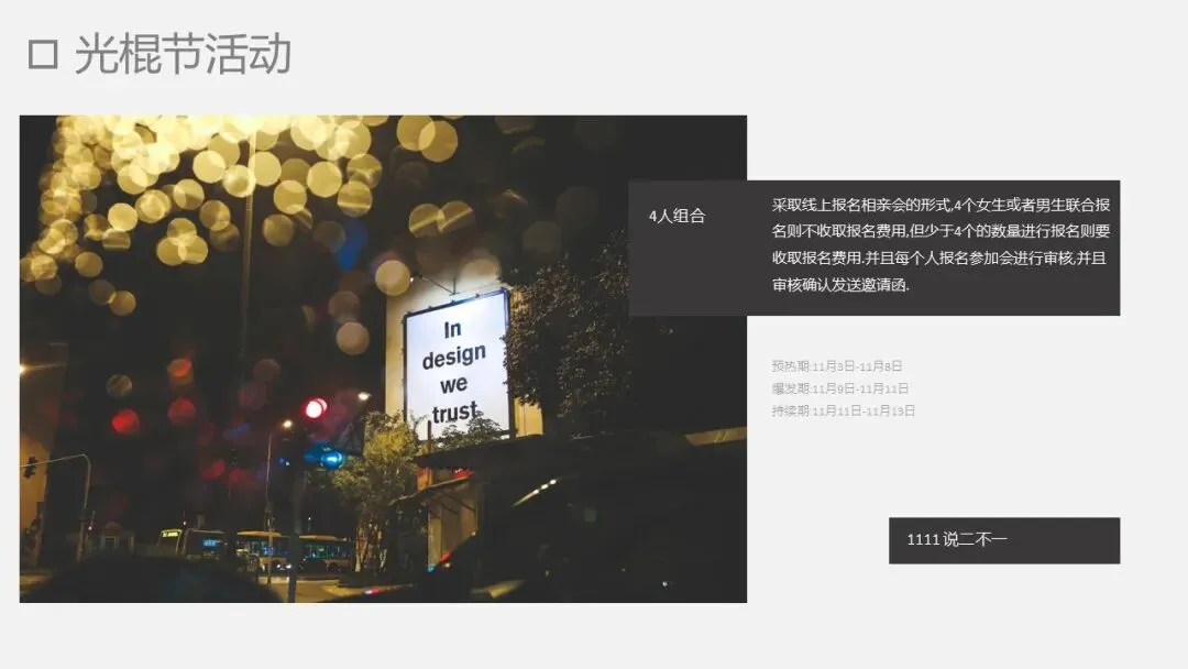 寻梦胡桃里 爱在乌托邦酒吧营销方案