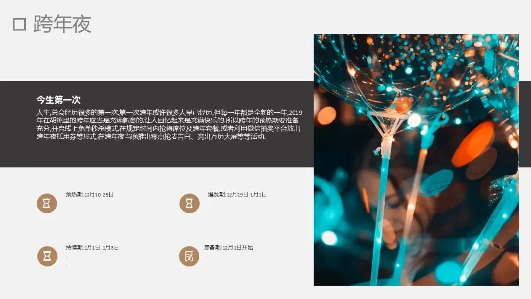 寻梦胡桃里 爱在乌托邦酒吧营销方案