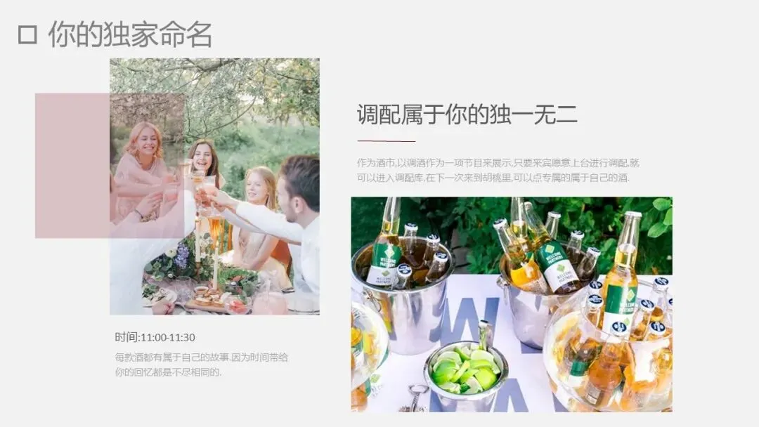 寻梦胡桃里 爱在乌托邦酒吧营销方案