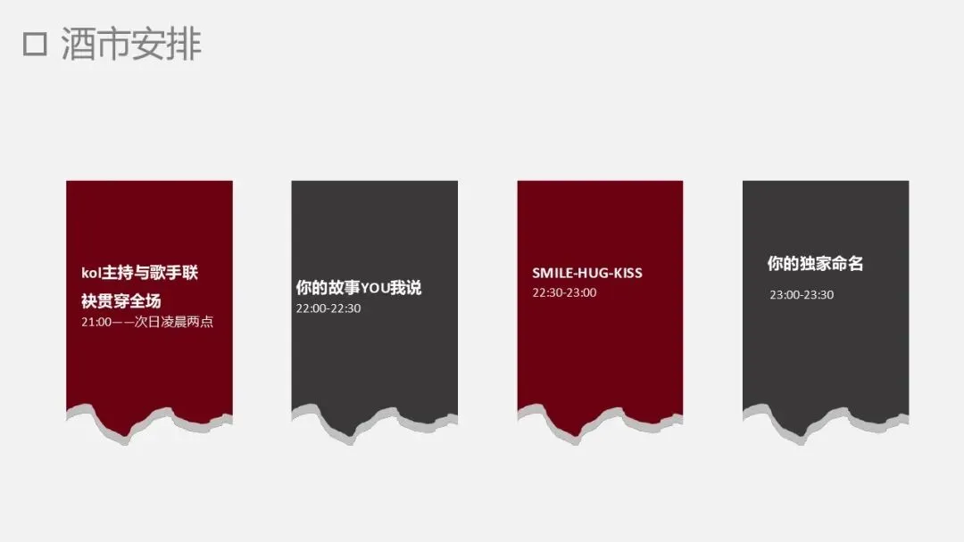 寻梦胡桃里 爱在乌托邦酒吧营销方案