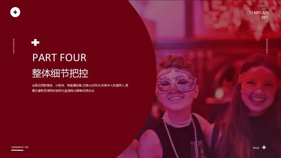 寻梦胡桃里 爱在乌托邦酒吧营销方案