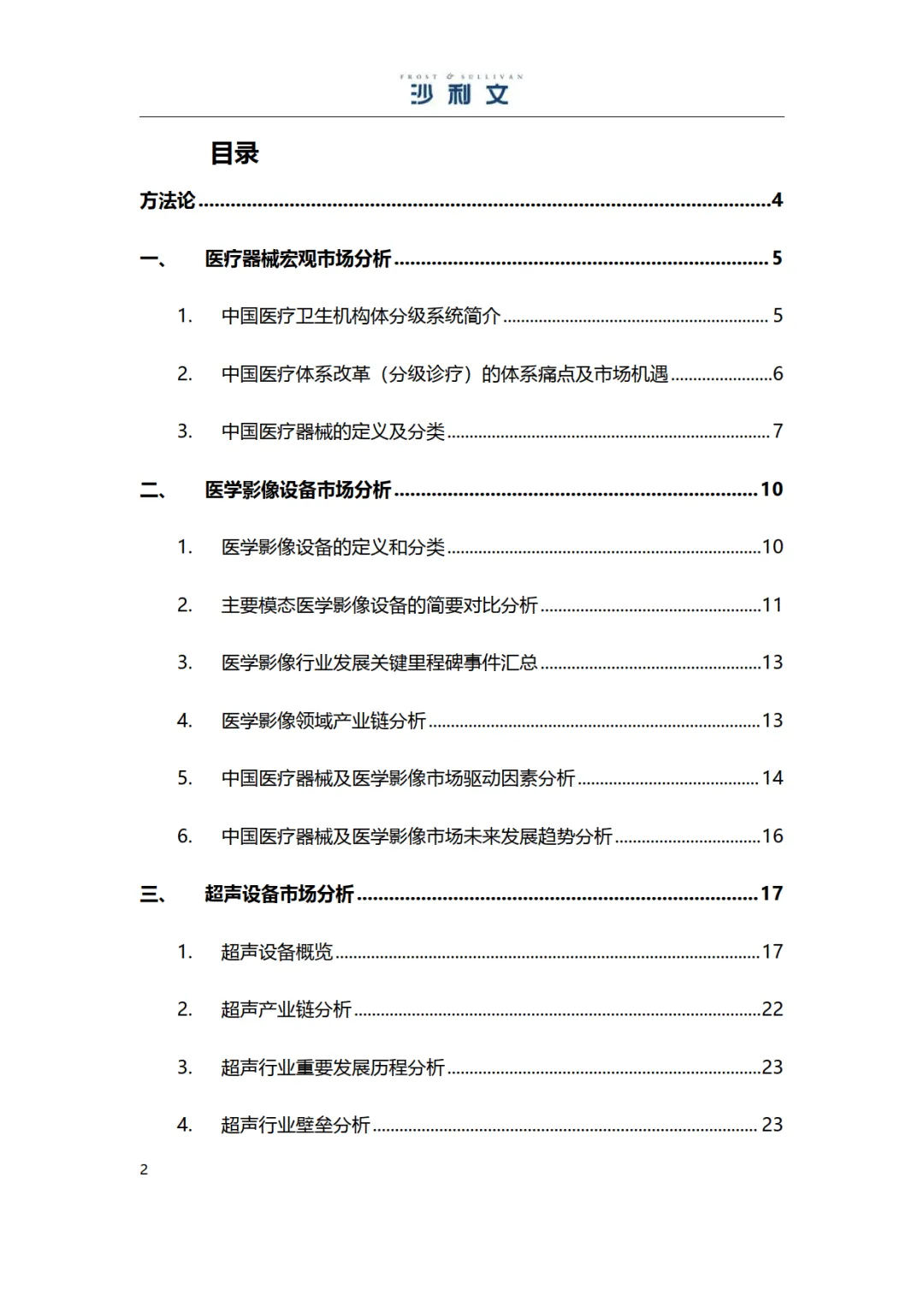 2025年医学影像彩超设备独立市场研究报告-沙利文