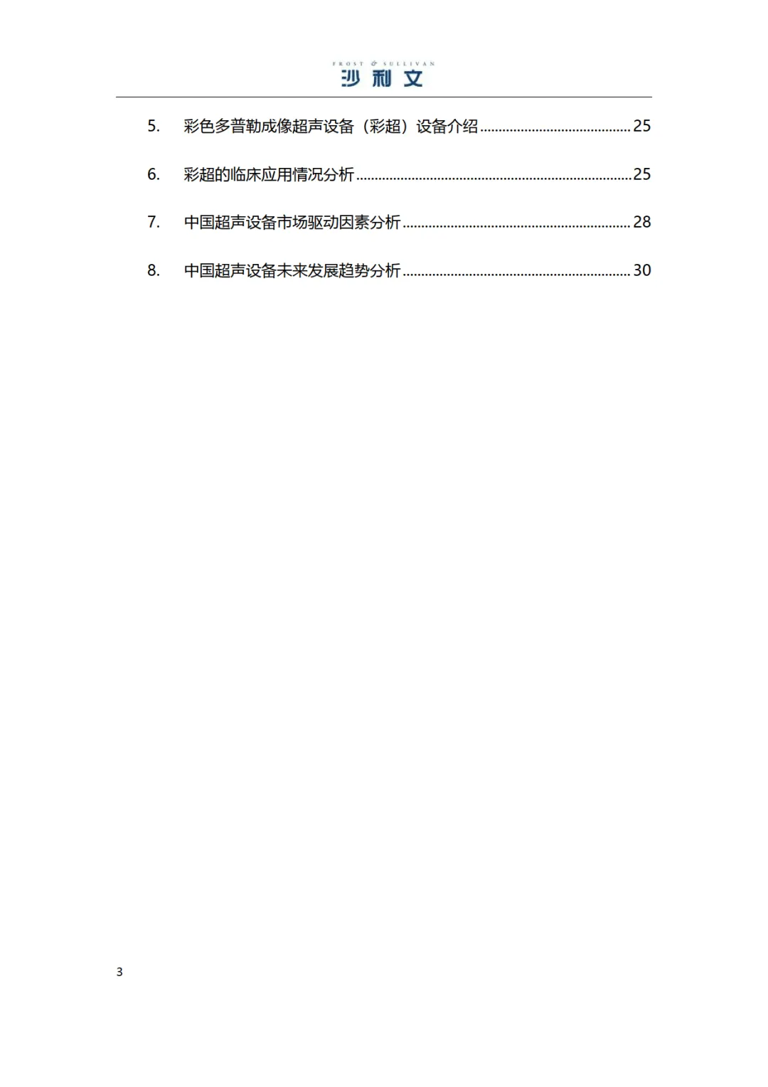 2025年医学影像彩超设备独立市场研究报告-沙利文