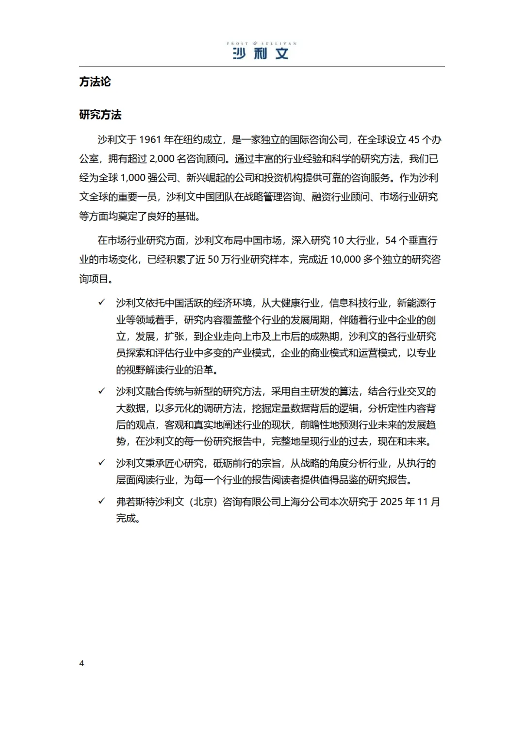 2025年医学影像彩超设备独立市场研究报告-沙利文