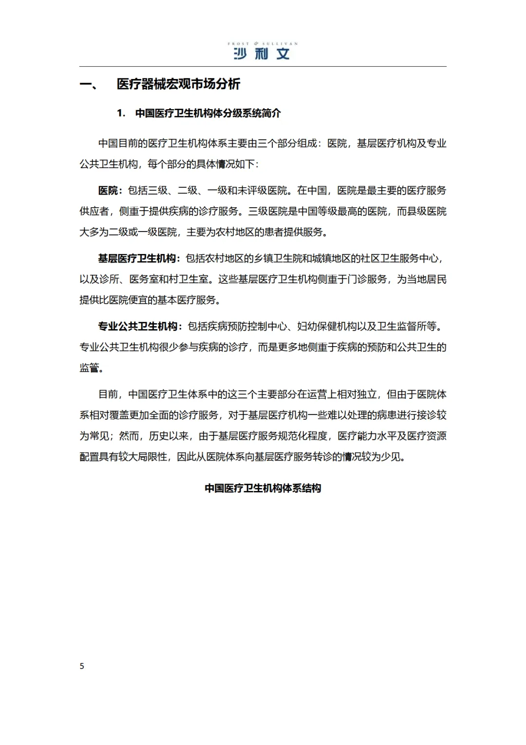 2025年医学影像彩超设备独立市场研究报告-沙利文