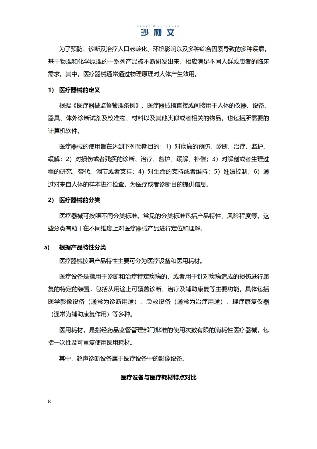 2025年医学影像彩超设备独立市场研究报告-沙利文