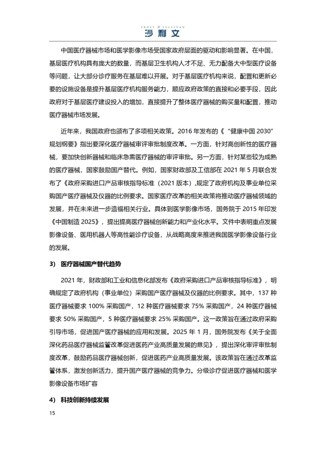 2025年医学影像彩超设备独立市场研究报告-沙利文