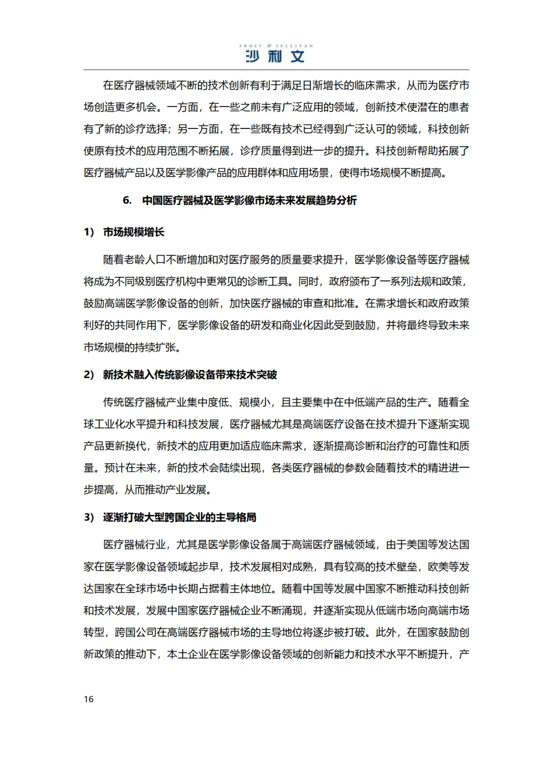 2025年医学影像彩超设备独立市场研究报告-沙利文