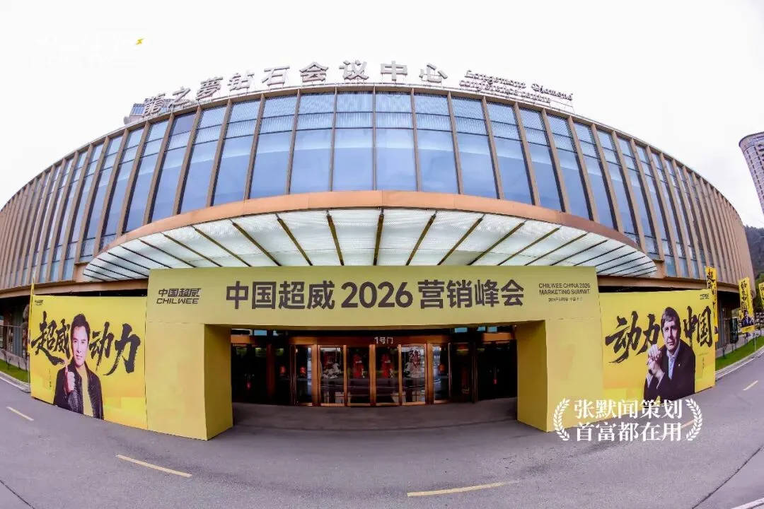 超威集团营销峰会太湖之滨圆满落幕 张默闻应邀共鉴超威硬核智造新高度