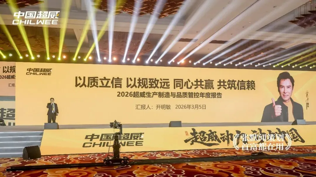 超威集团营销峰会太湖之滨圆满落幕 张默闻应邀共鉴超威硬核智造新高度