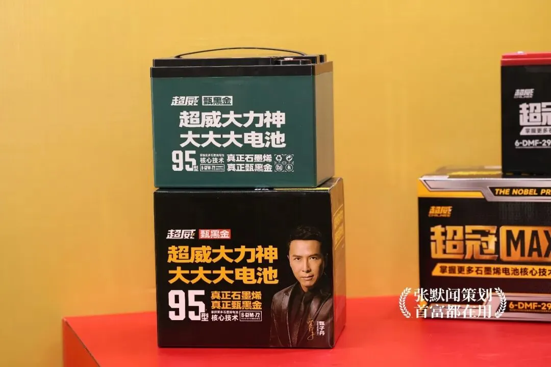 超威集团营销峰会太湖之滨圆满落幕 张默闻应邀共鉴超威硬核智造新高度