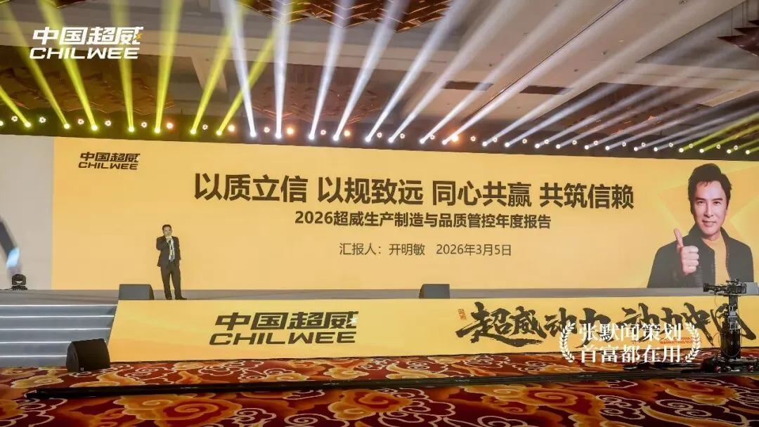 超威集团营销峰会太湖之滨圆满落幕 张默闻应邀共鉴超威硬核智造新高度